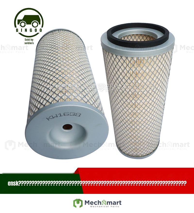Suitable for Cummins 6CT air filter KW1638 air filter air filter air filter air grid 1811
