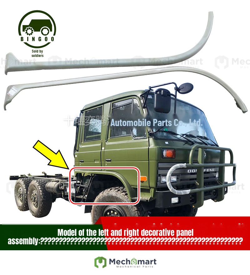 Dongfeng EQ2102 left and right decorative plate 84A-04019 cab side decorative plate wheel cover decorative plate iron plate