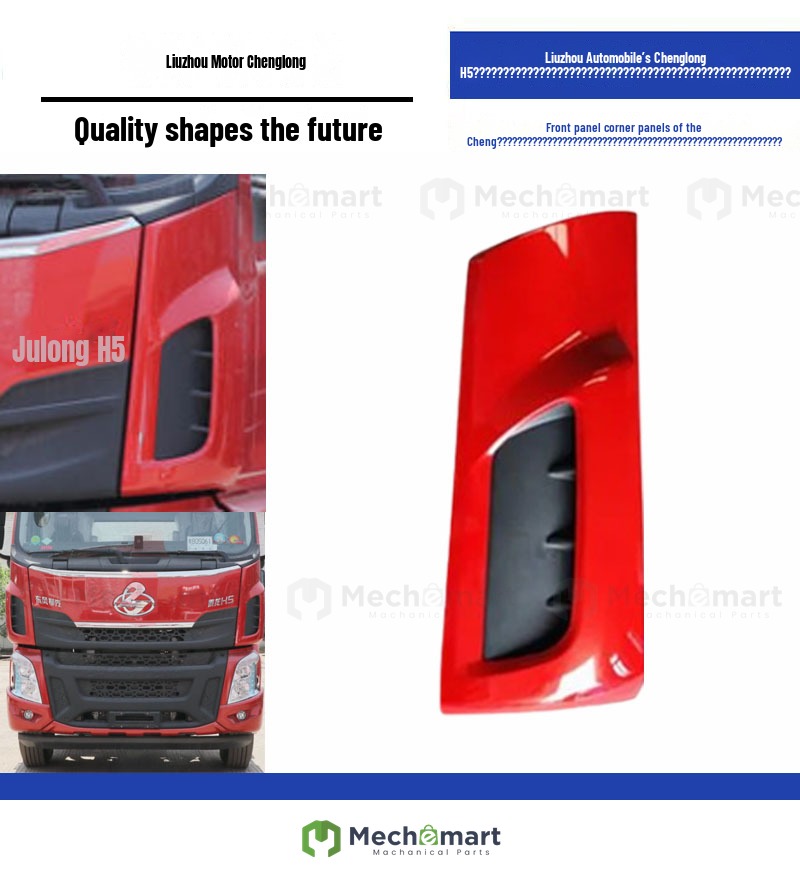 Suitable for Dongfeng Liuqi Chenglong H5 package corner Chenglong M31B front panel corner side plate shroud thickened accessories
