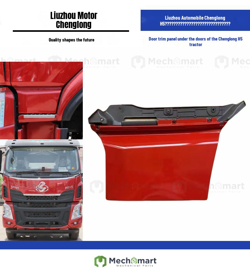 Suitable for Liuqi Chenglong H5 car door lower door trim panel, Sealong car door lower door trim panel