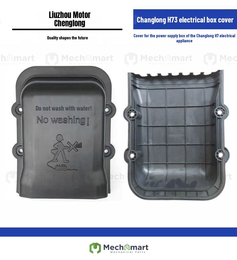 Suitable for Liuqi Chenglong H7H5M5M3 electrical box cover power cable harness dustproof protective cover Baron truck accessories