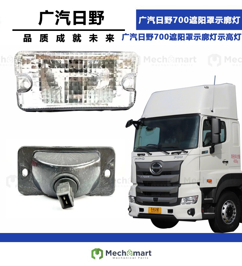 Suitable for GAC Hino 700 sunshade profile light high light sunshade light shield light shield light width light modification