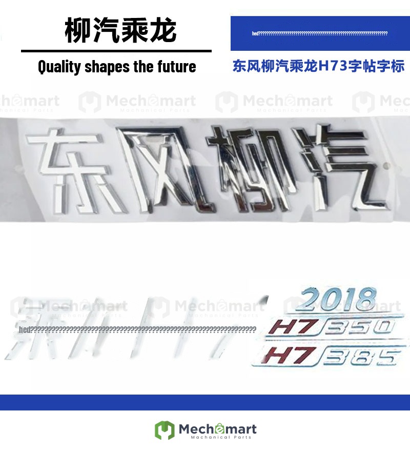 Suitable for Dongfeng Liuqi, Chenglong, and Dragon H7 panel stickers, cab body logo, new panel logo