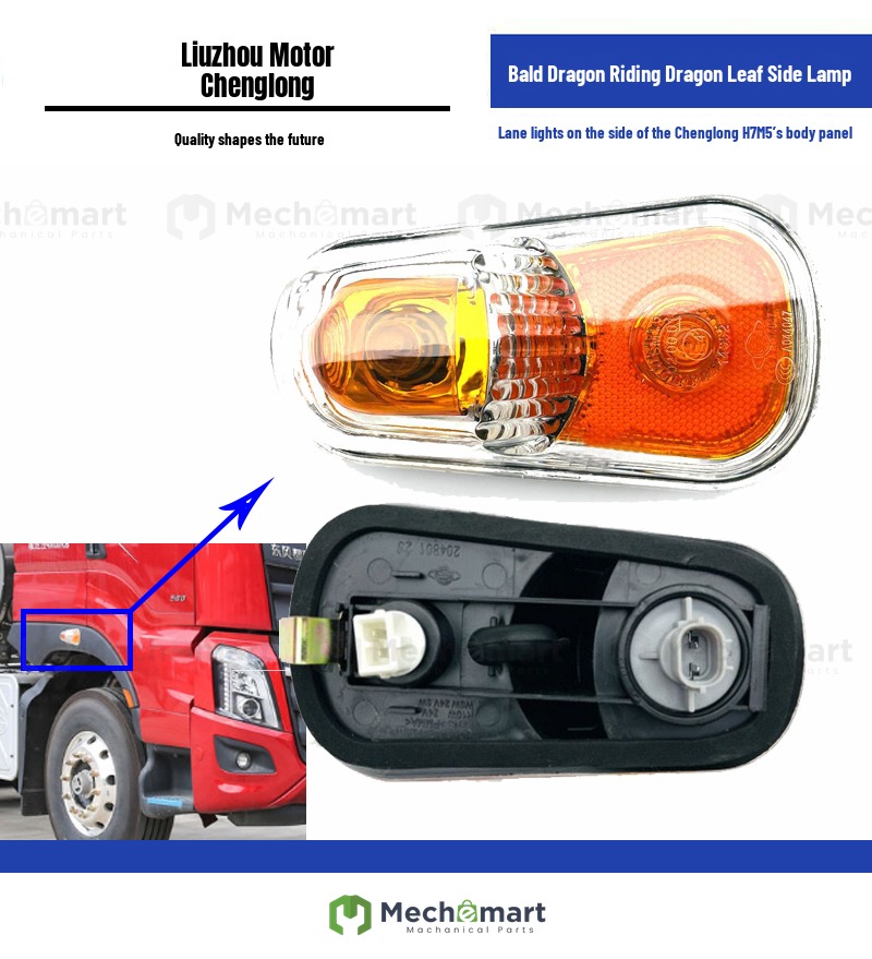 Compatible with Balong 507 Chenglong H7M5 fender turn signal truck side light car door left and right wheel eyebrow indicator wide side light
