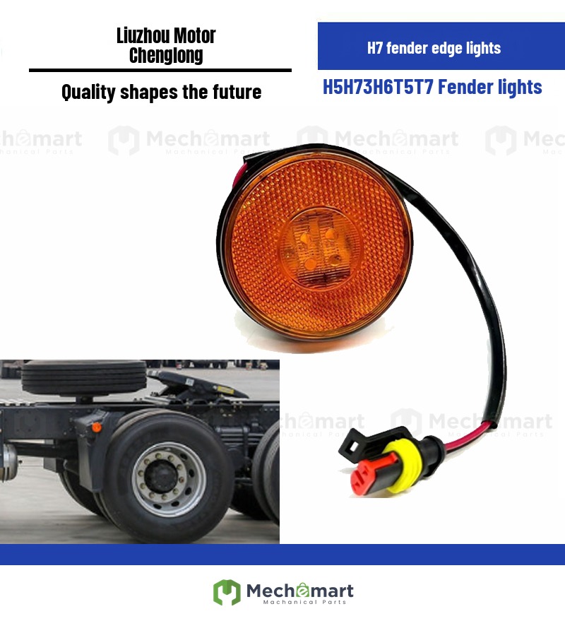 Suitable for Liuqi Chenglong H5 H73 H6 T5 T7 fender lamp small round lamp steering side lamp truck accessories