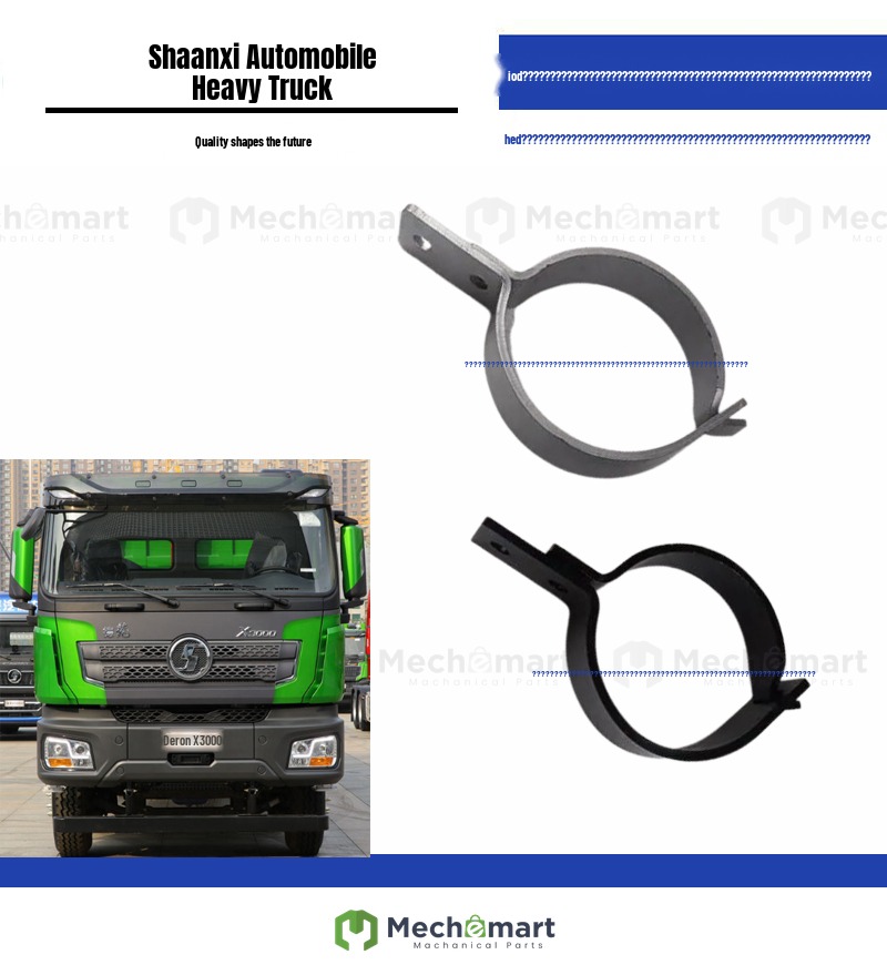 Suitable for Shaanxi Auto Delong X3000 new M3000 exhaust pipe fixing bracket exhaust pipe clip clamp accessories