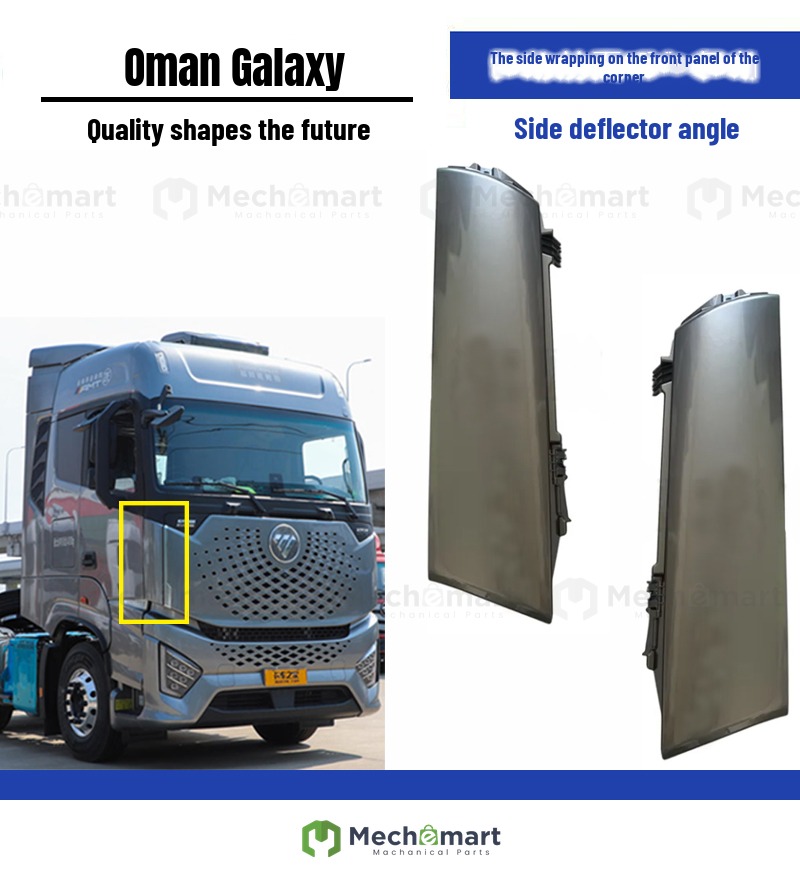 Compatible with Foton Auman Galaxy original car cover corner Galaxy gray front panel side cover corner side deflector side cover corner accessories
