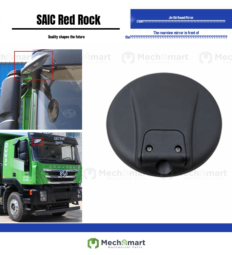 SAIC Hongyan Jieshi round mirror C500M500C100M100 driveway front view mirror rear view mirror car front mirror