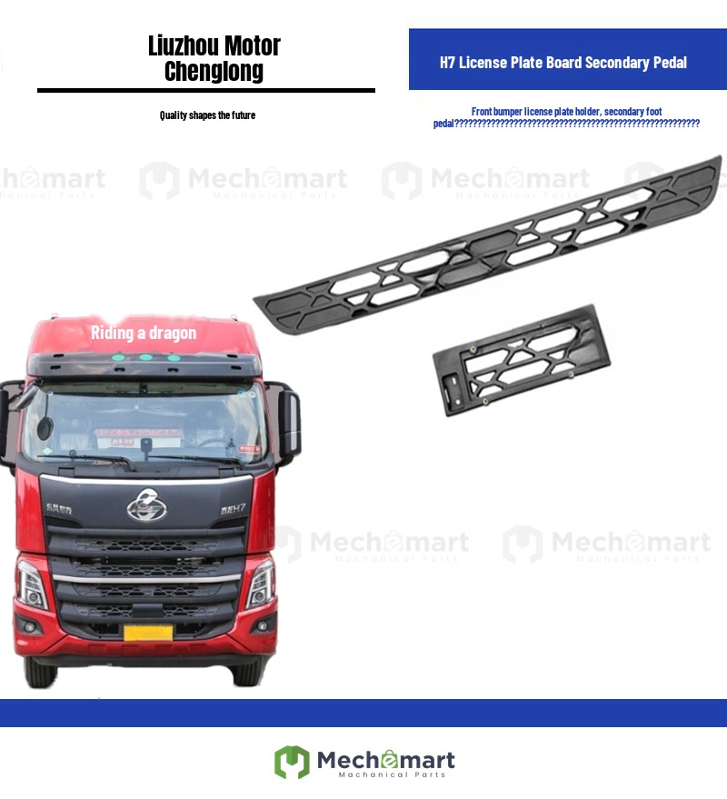 Suitable for Liuqi Chenglong H7 front bumper Chenglong H7 bar central grid license plate license plate holder grade 2 foot pedal