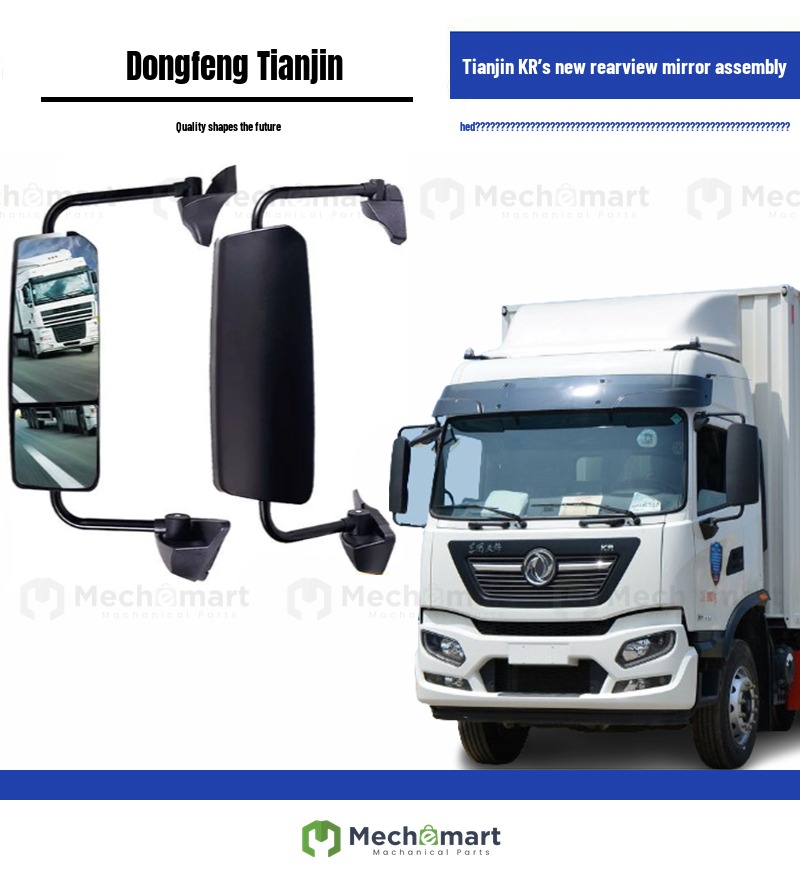 Compatible with Dongfeng Tianjin KR's new reversing mirror assembly Tianjin electric heated rearview mirror mirror assembly accessories
