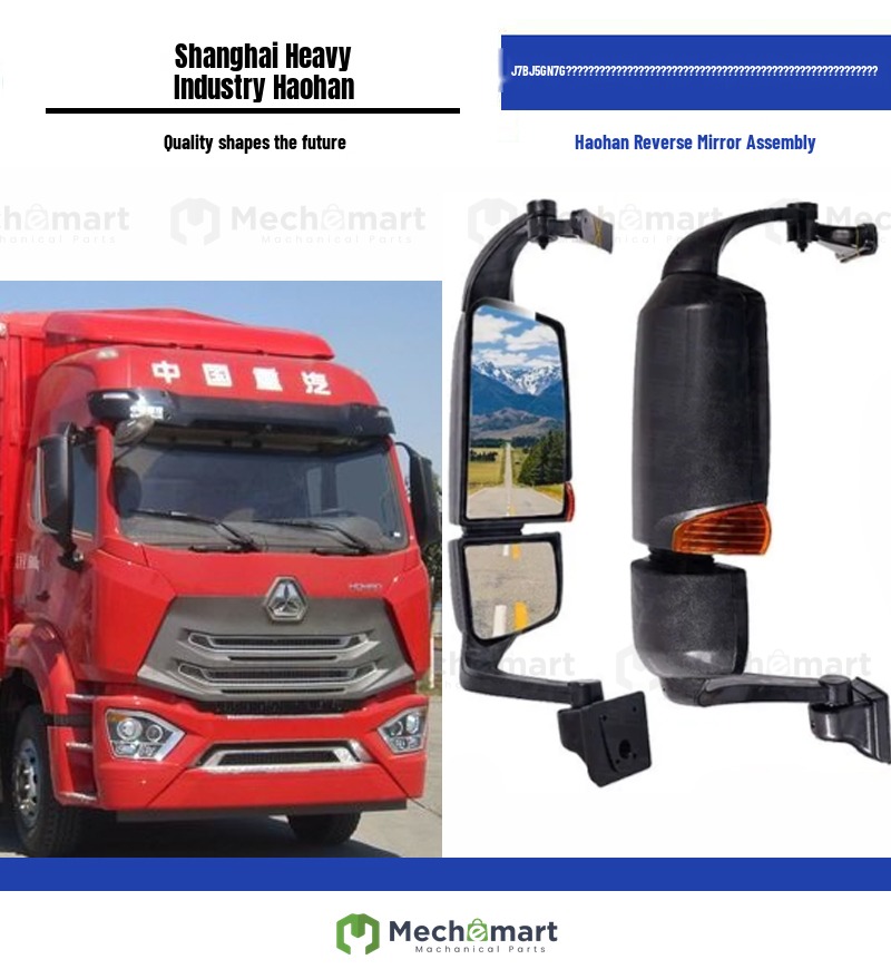 Compatible with Sinotruk Haohan reversing mirror J7B rearview mirror J5G reflector Haohan N7G reversing mirror assembly accessories