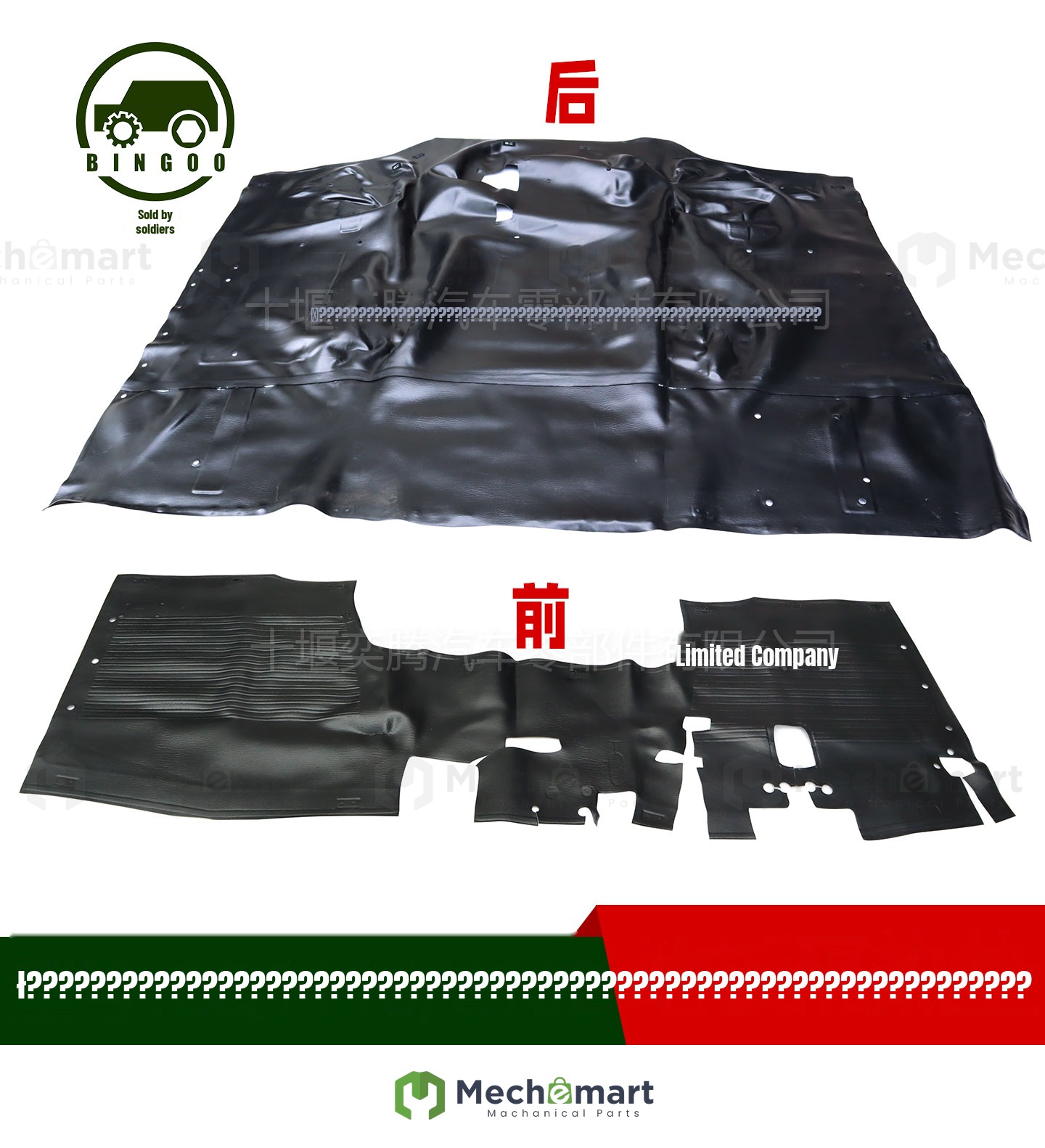 Dongfeng EQ1118 2102 floor insulation mat 51N-02093 cab front and rear floor mat 51A-02094-B
