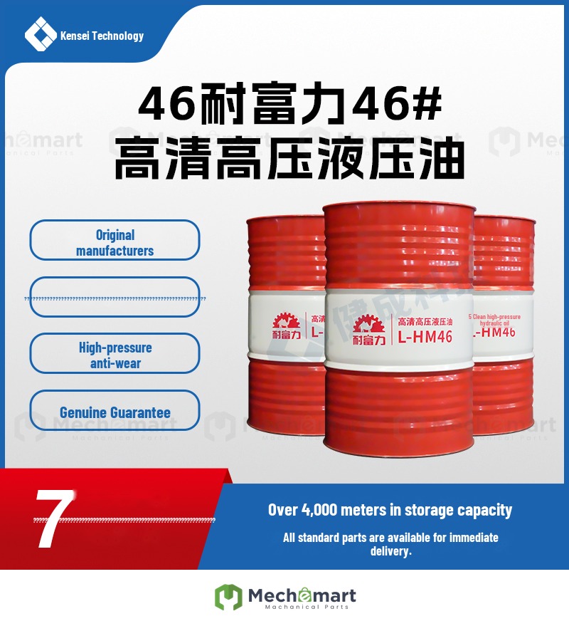 Hydraulic oil anti-wear 46 anti-wear hydraulic oil large barrel construction machinery general excavator 46 pump truck hydraulic oil